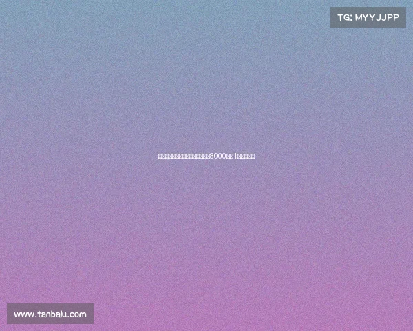 天空体育：切尔西对雅克松估值在8000万至1亿英镑之间