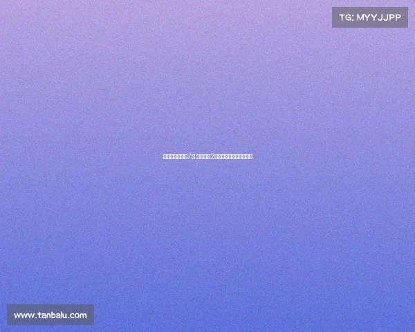 热刺官宣签下新7号 列维豪掷2亿欧全力支持弗兰克重建