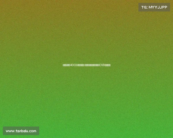 莫雷托或以4000万欧元离队 米兰全力运作霍伊伦与DV9引援计划