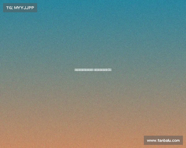 曼联悄然对巴莱巴展开行动 因队中无人完美适配B费